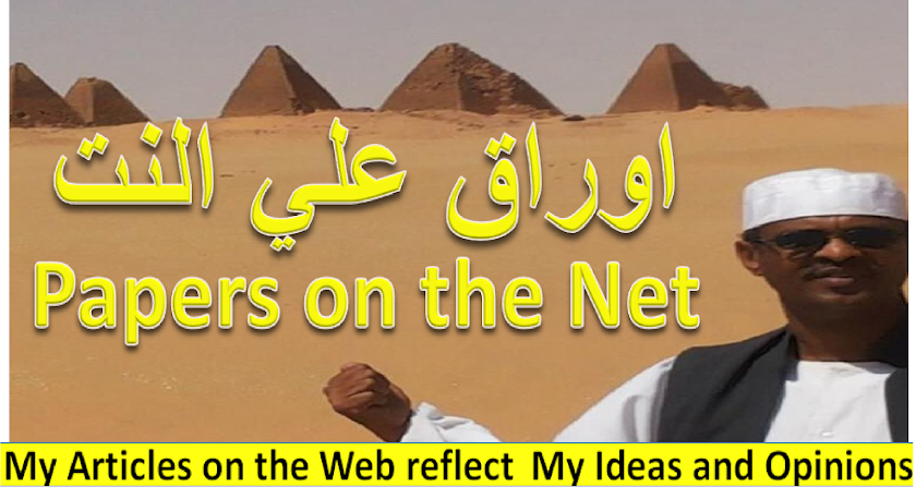 اوراق على النت/Papers on the Net