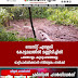  വെസ്റ്റ് എളേരി കോട്ടമല യിൽ മണ്ണിടിച്ചിൽ പത്തോളം കുടുംബങ്ങളെ മാറ്റിപാർപ്പിക്കാൻ നിർദ്ദേശം നൽകി