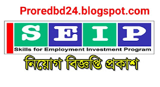 Skills for Employment Investment Program SEIP Job Circular 2021