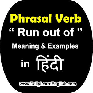 Phrasal Verb | Run out of Definition & Meaning | English Grammar in Hindi