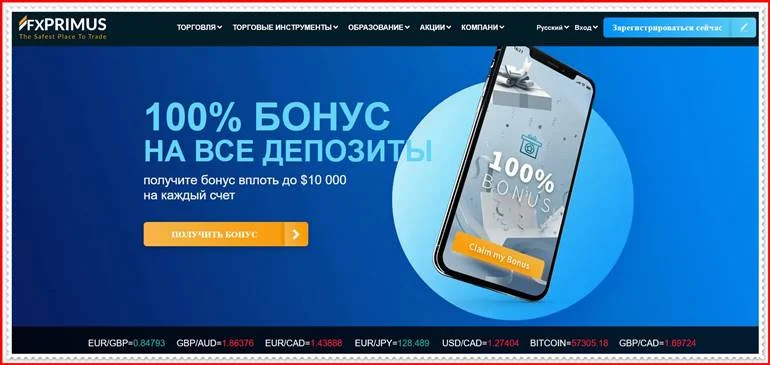 Мошеннический проект fxprimus.com – Отзывы, развод. Компания FXPRIMUS мошенники