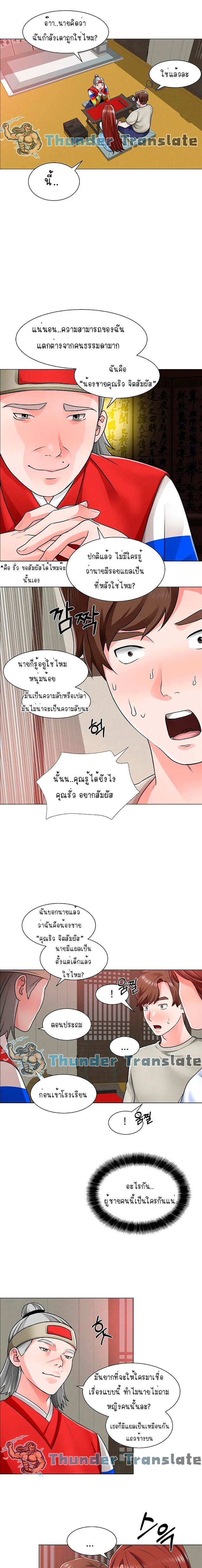 Nogada Romance - หน้า 12