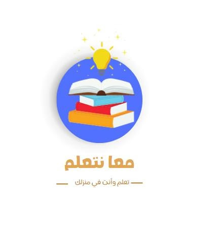 معًا نتعلم العربية