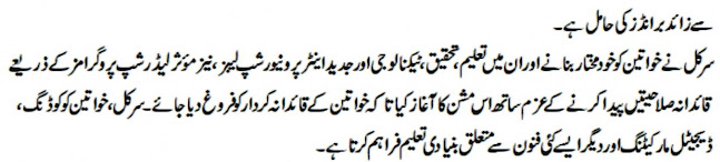 یونی لیورپاکستان اور سرکل وومن ، رحیم یارخان میں خواتین کو ڈیجیٹل فن کی تربیت فراہم کریں گے