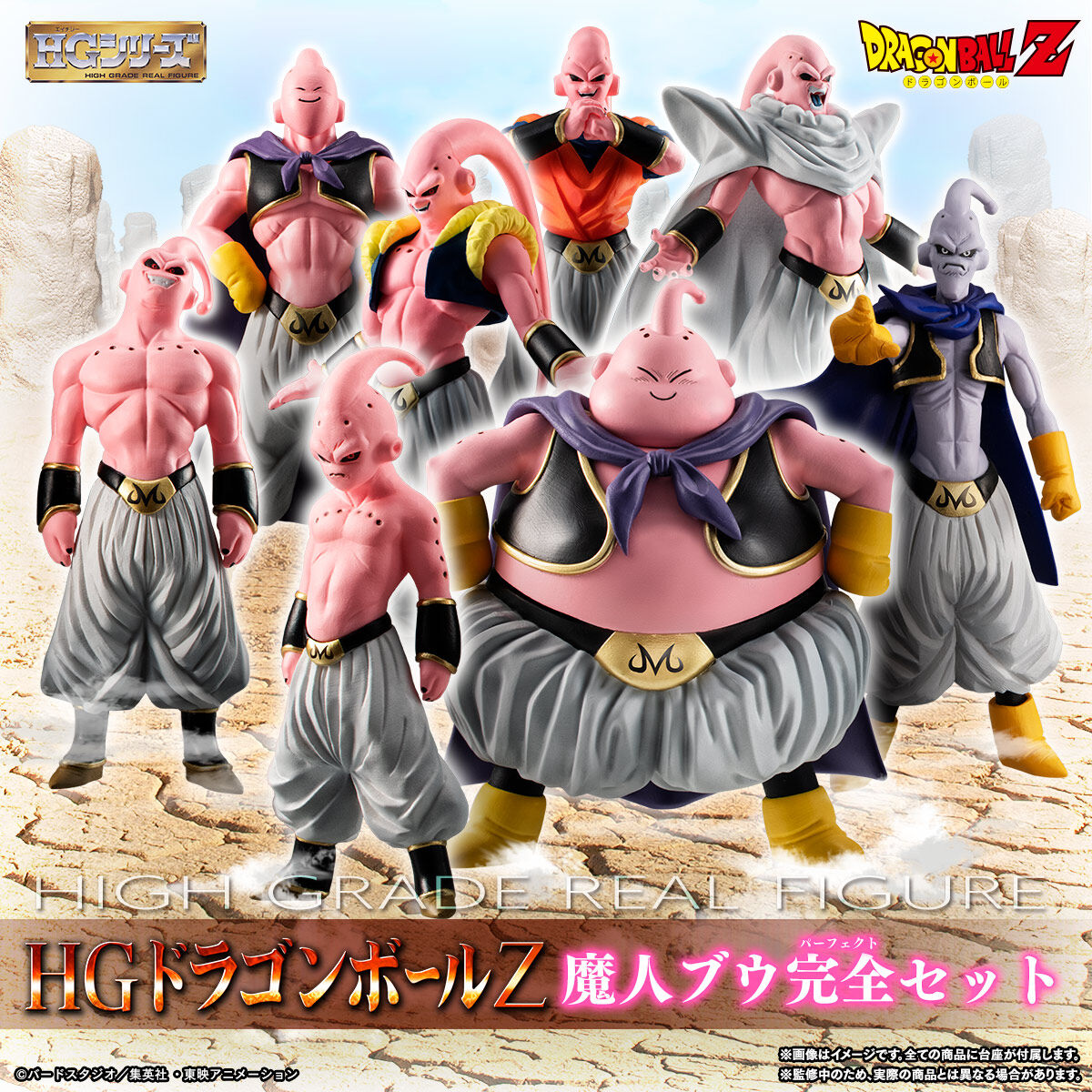 HG Dragon Ball Z - Majin Boo set (Bandai)