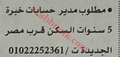 اهم وافضل الوظائف اهرام الجمعة وظائف خلية وظائف شاغرة على عرب بريك