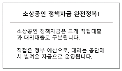 정책자금완전정복