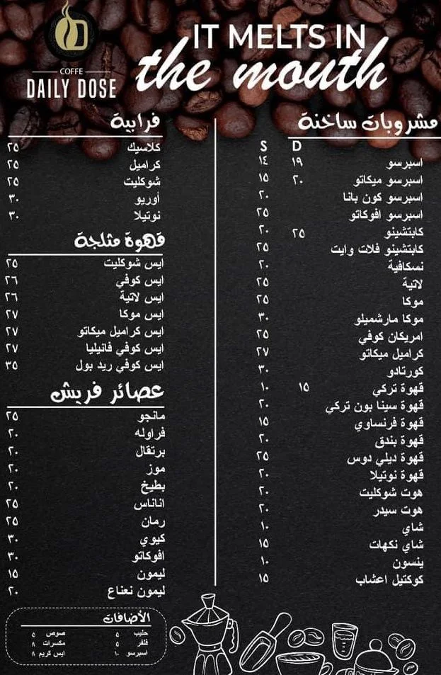 منيو وفروع دايلي دوس كافيه «Daily Dose» في الاسكندرية , رقم التوصيل والدليفري