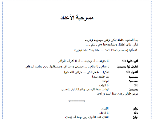 قصص و مسرحيات الأعداد