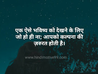 कल्पना पर 27 अनमोल विचार | best Imagination quotes in hindi