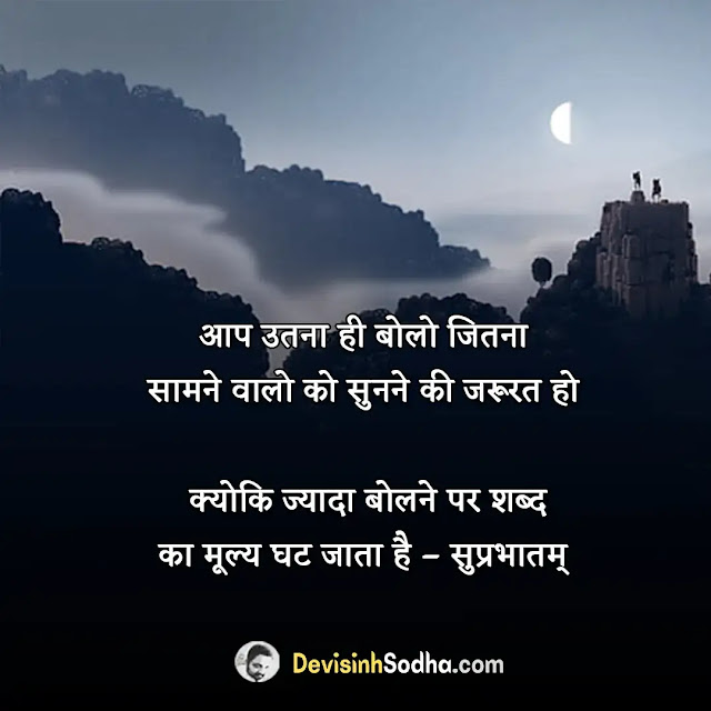 good morning quotes in hindi with images, good morning images hindi shayari, good morning images with quotes for whatsapp, good morning quotes in hindi for whatsapp, good morning inspirational quotes with images in hindi, good morning quotes in hindi download, good morning god images with quotes in hindi, khubsurat good morning shayari, good morning images hindi shayari for friend, inspirational good morning images in hindi, good morning images hindi shayari love, good morning love shayari in hindi