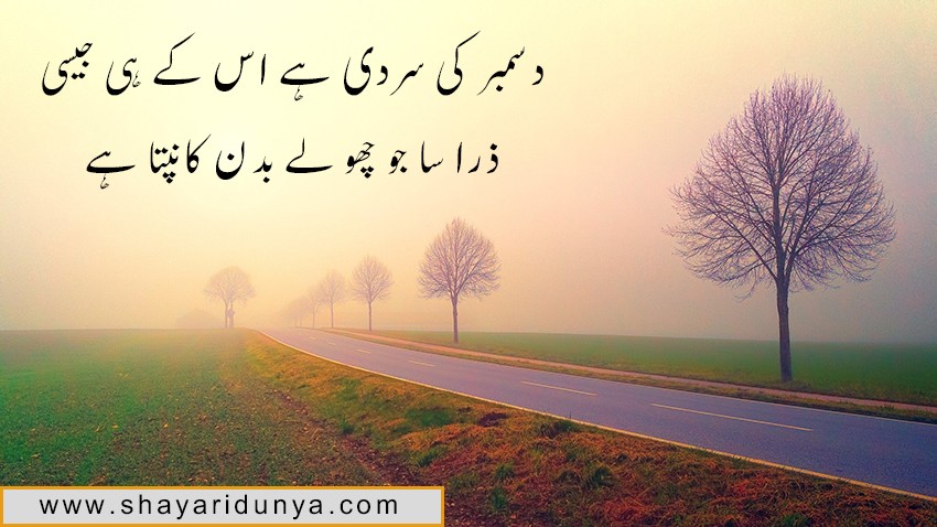 Top 20 Famous December Poetry | Sad & Love December Shayari | December poetry in Urdu | Urdu poetry
