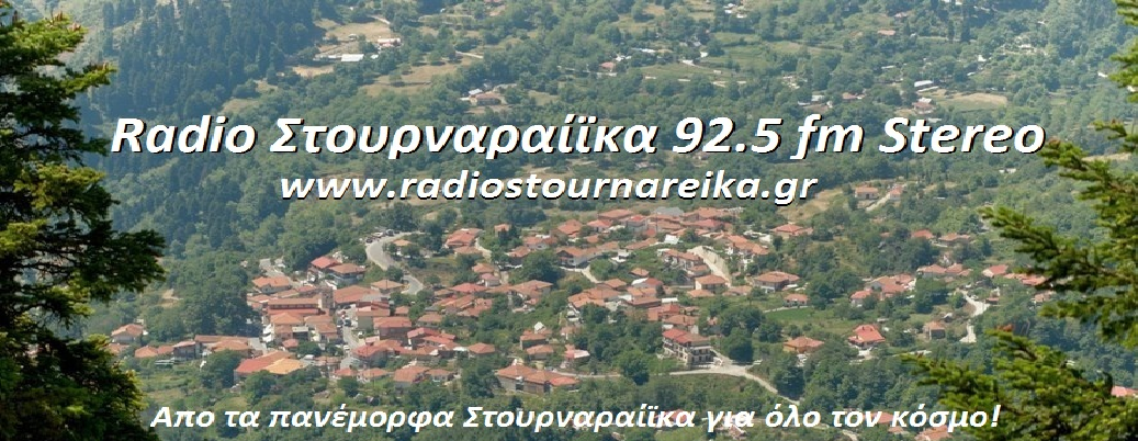 Radio Στουρναραίϊκα 92.5 FM Stereo