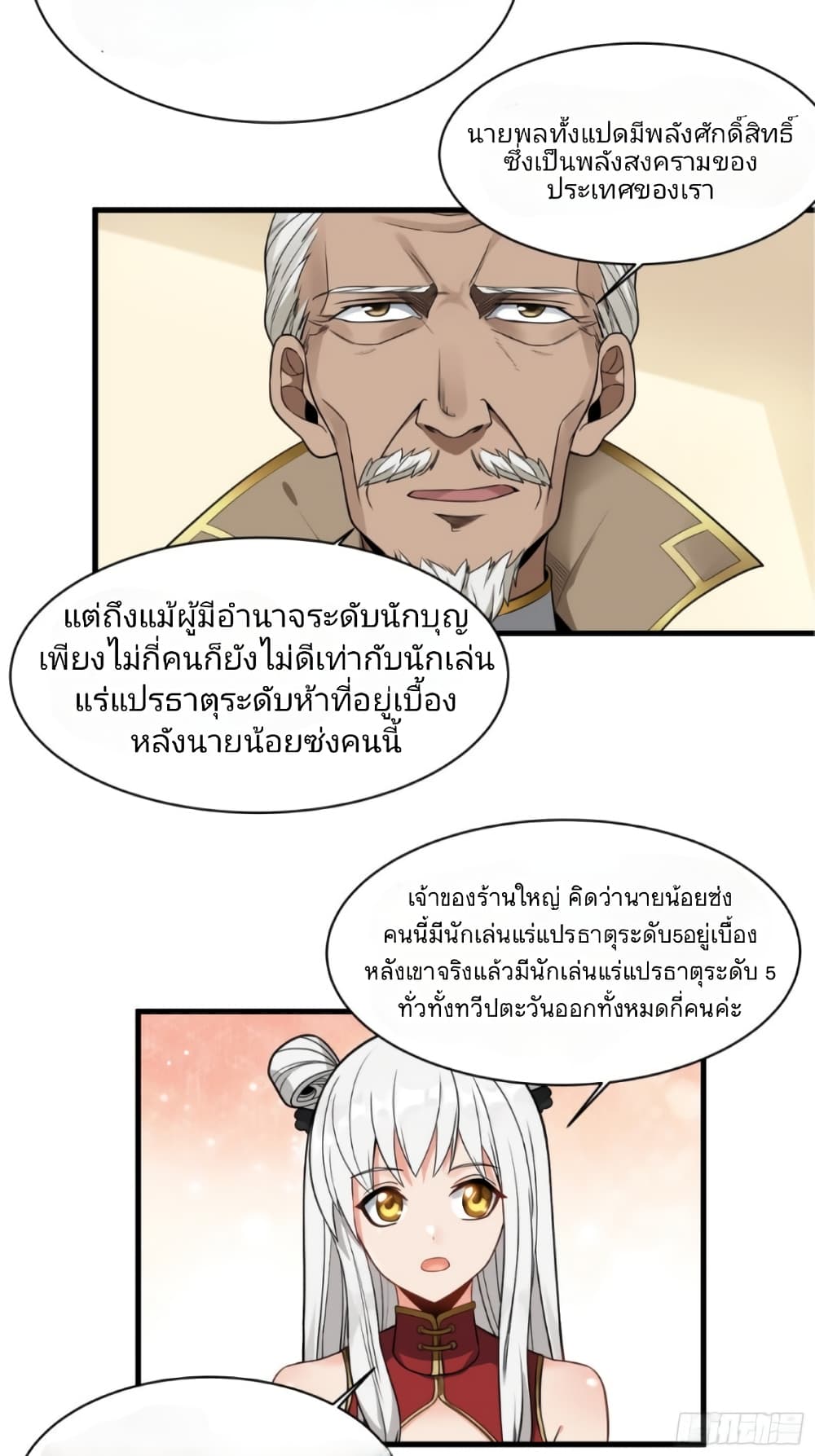 Legend of Star General - หน้า 25