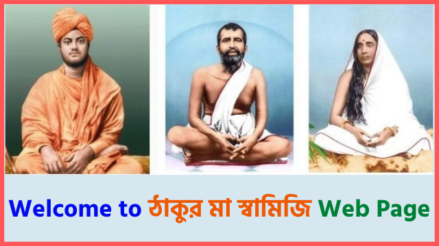 Thakur Maa Swamiji Web Page