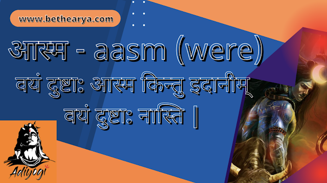 आस्म - aasm (were)