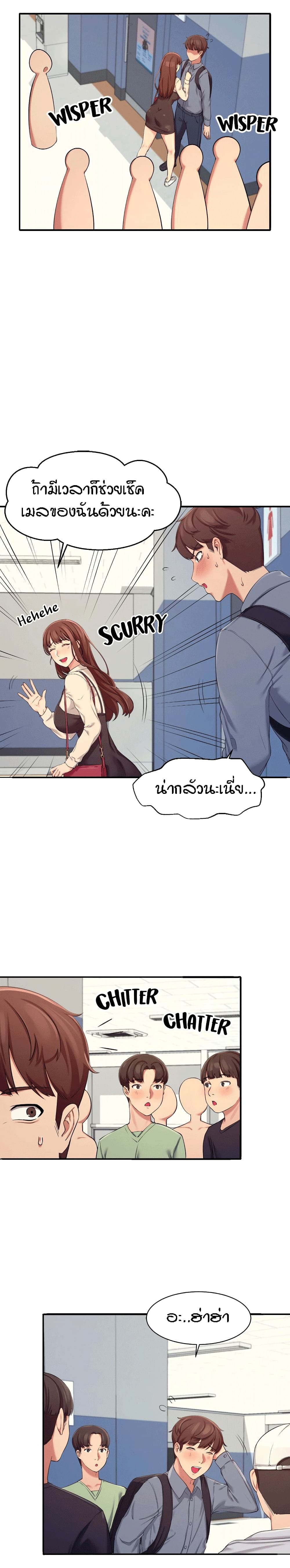 Is There No Goddess in My College? - หน้า 29
