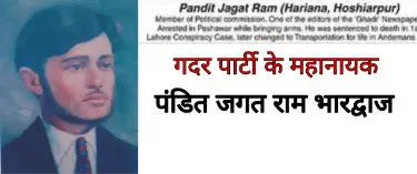 Pandit Jagat ram movement.