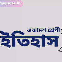 জনপদ ও মহাজনপদের এর পার্থক্য | The difference between Janapada and Mahajanapada | Class 11 History | একাদশ শ্রেণী ইতিহাস