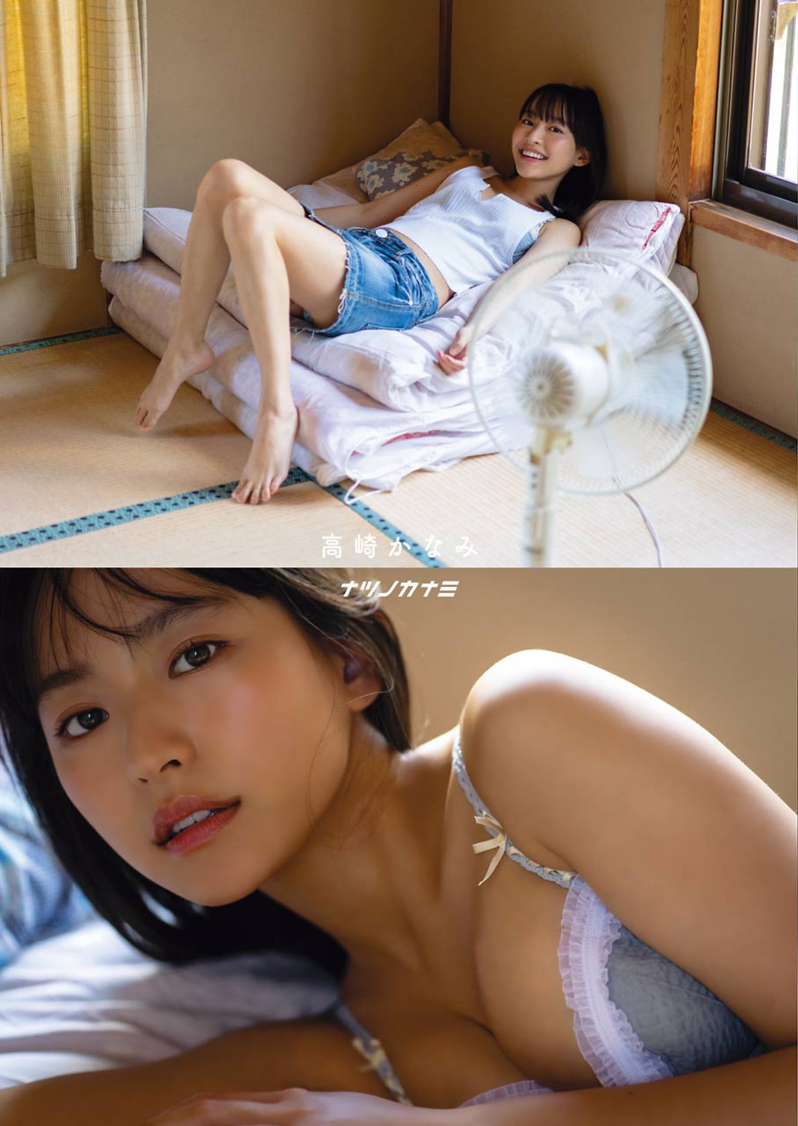 Kanami Takasaki 高崎かなみ, Young Gangan 2021 No.17 (ヤングガンガン 2021年17号)