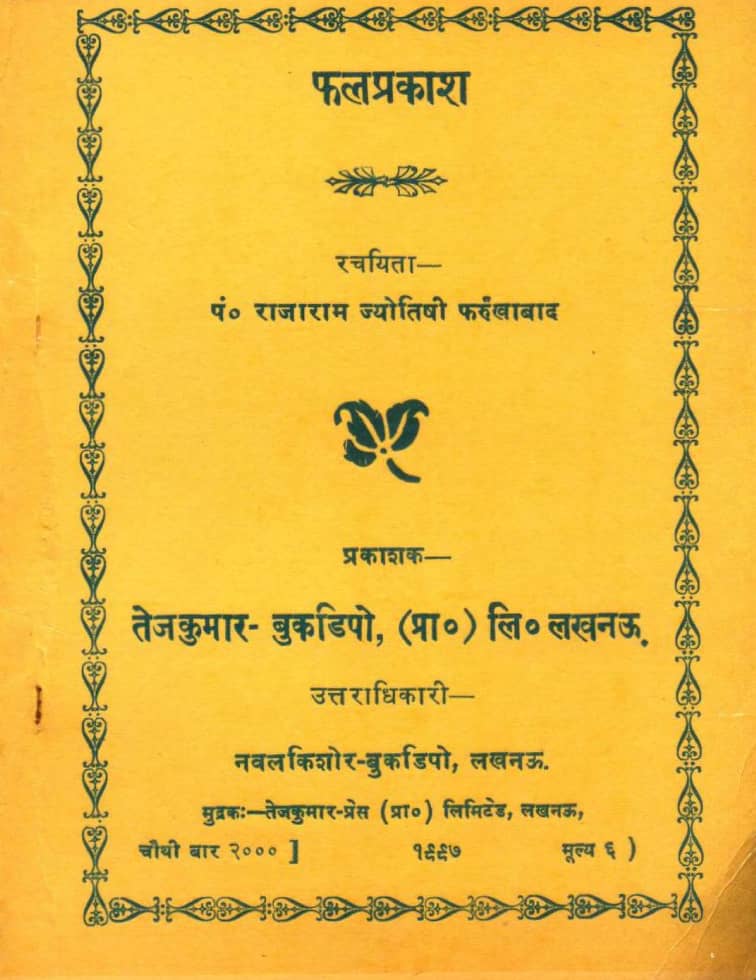 Phal-Prakash-Book-PDF