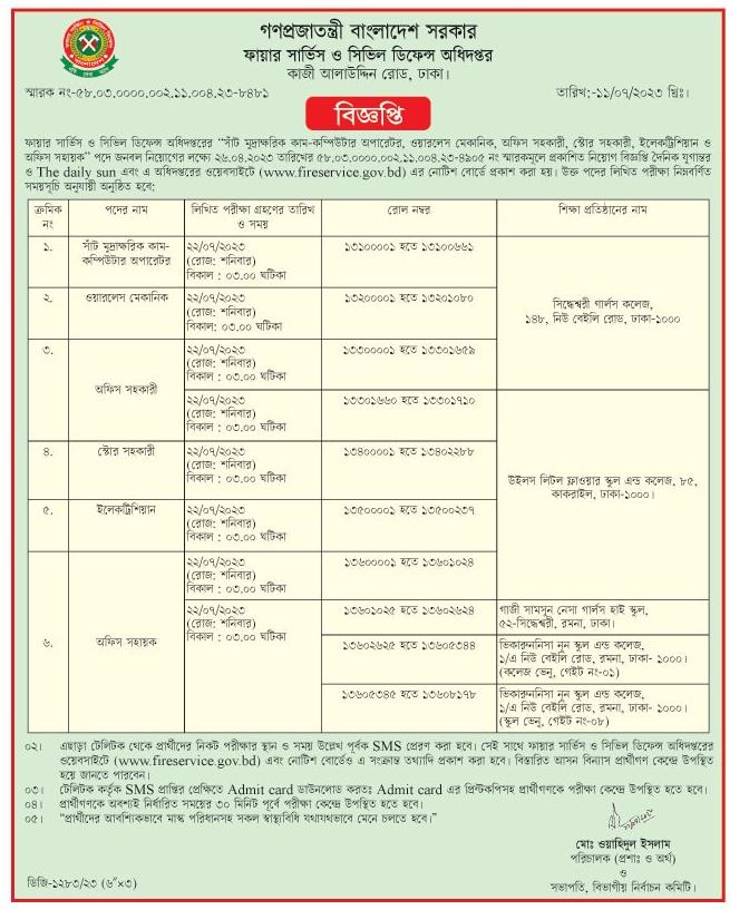 All daily newspaper job circular 12-07-2023 pdf download - দৈনিক পত্রিকা চাকরির খবর ১২ জুলাই ২০২৩ - আজকের চাকরির খবর ১২-০৭-২০২৩ - সাপ্তাহিক চাকরির খবর পত্রিকা ১২ জুলাই ২০২৩ - আজকের চাকরির খবর ২০২৩ - চাকরির খবর ২০২৩ - দৈনিক চাকরির খবর ২০২৩-২০২৪ - Chakrir Khobor 2023-2024 - Job circular 2023-2024 - সাপ্তাহিক চাকরির খবর 2023 - Saptahik chakrir khobor 2023 - বিডি জব সার্কুলার ২০২৩