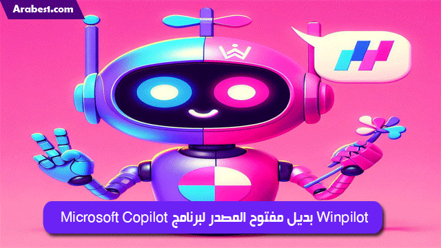 Winpilot بديل مفتوح المصدر لبرنامج Microsoft Copilot