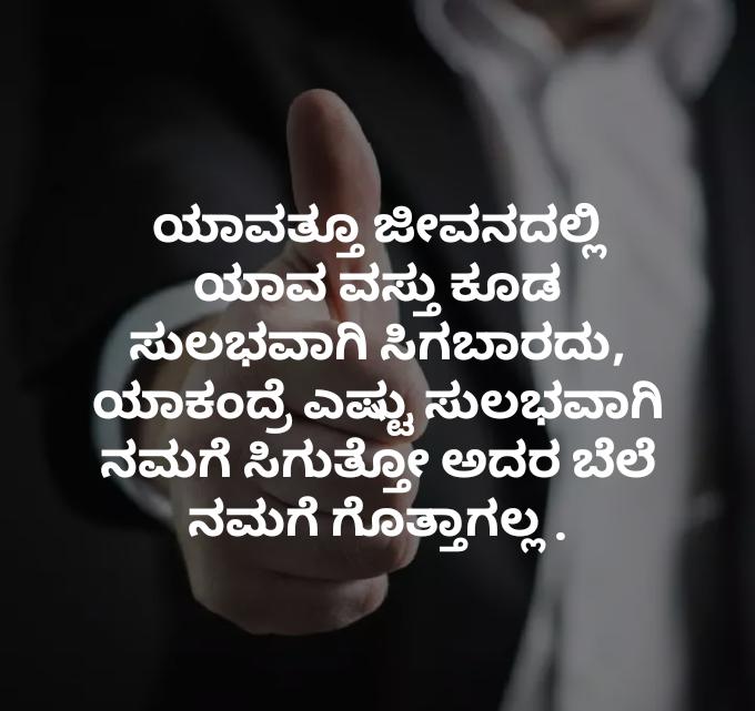 kannada quotes about life