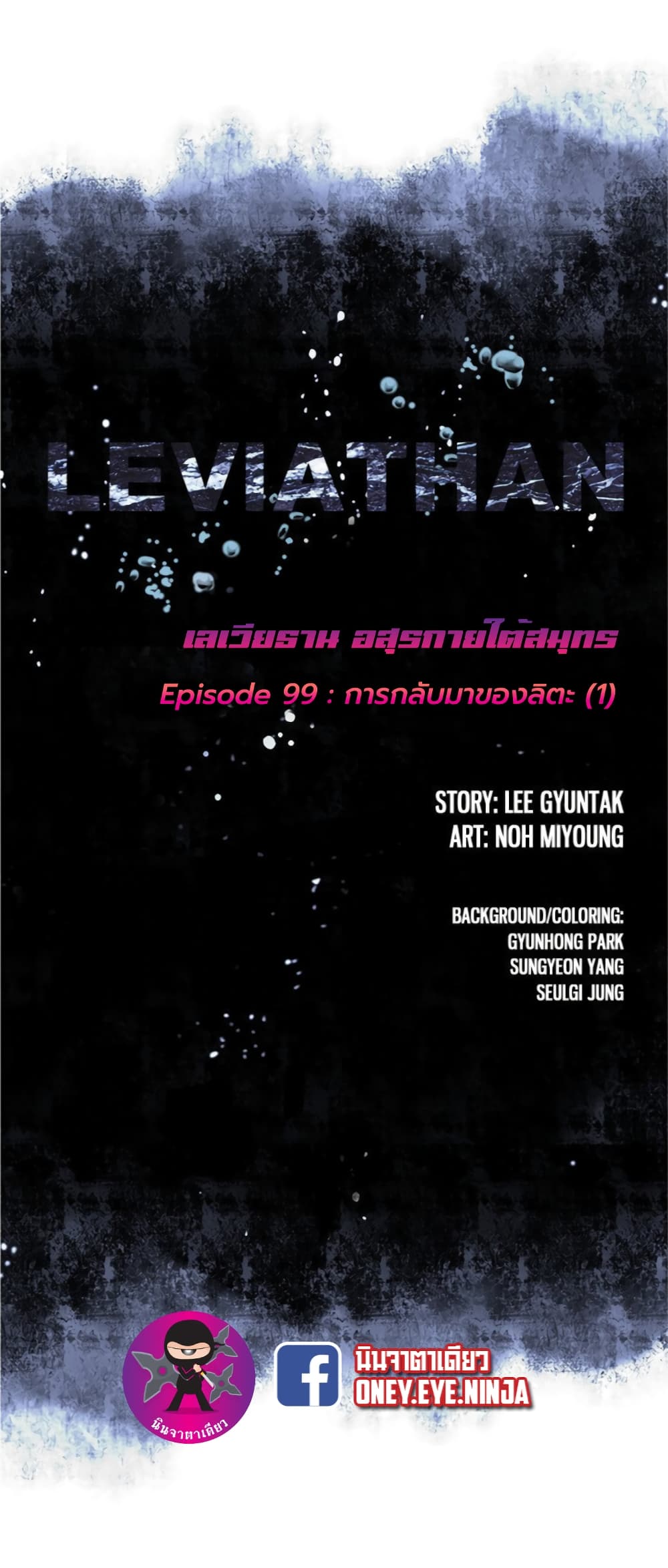 Leviathan - หน้า 2