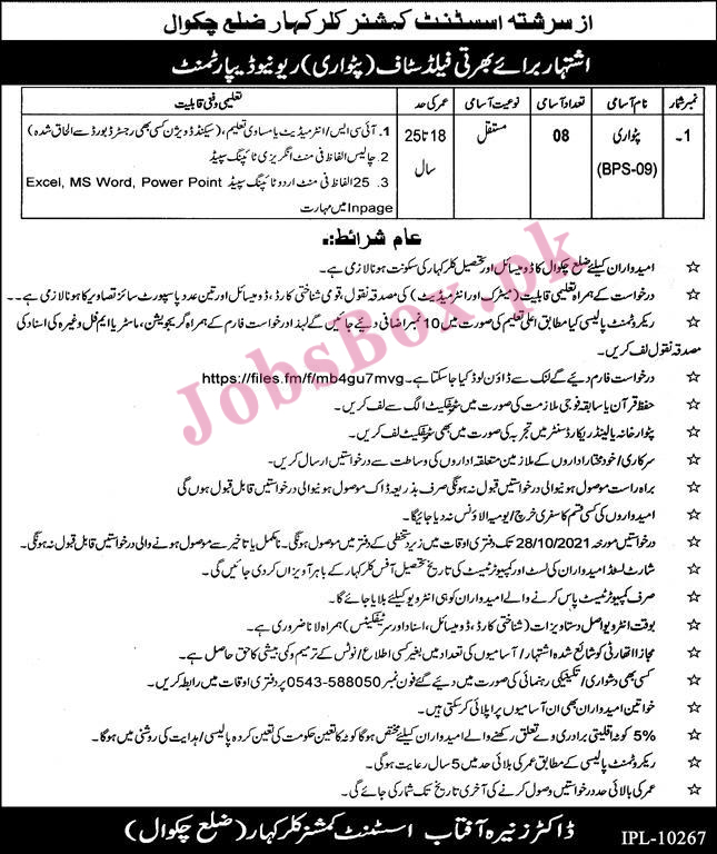 Revenue Department Punjab Jobs 2021