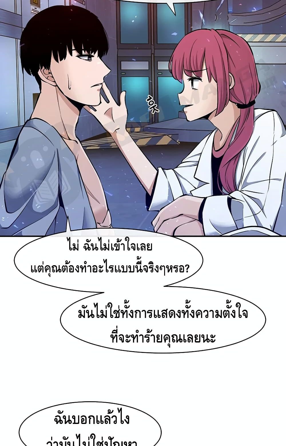 The Teacher of Perishable Villains - หน้า 94