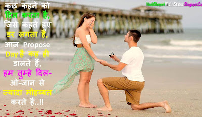 Happy Propose Day Status in Hindi