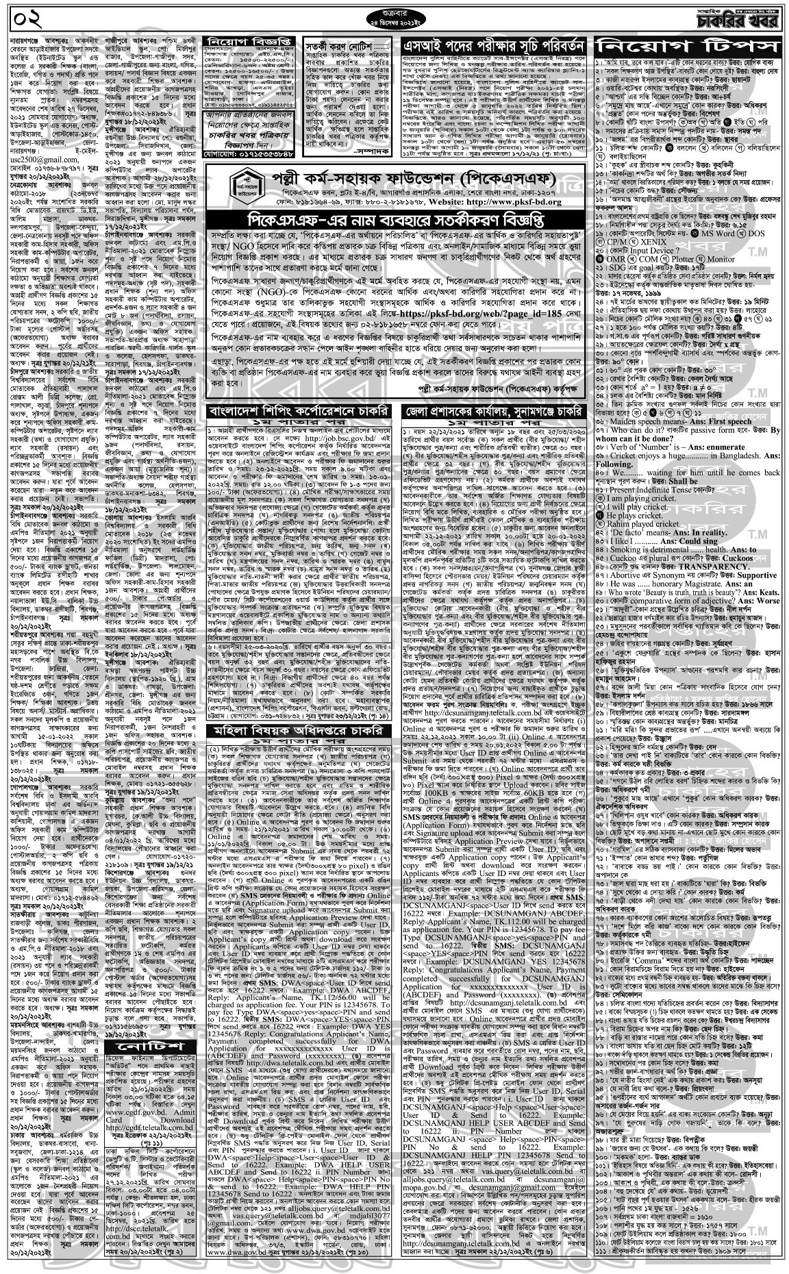 Saptahik Chakrir Khobor Newspaper has been published on the 24th December, 2021