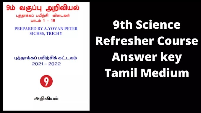 9th Science Refresher Course Answer key TOPIC 7 காந்தவியல்