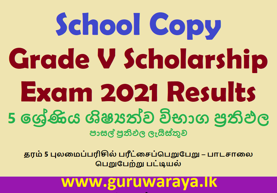 School Copy : Grade V Scholarship Exam 2021 Results