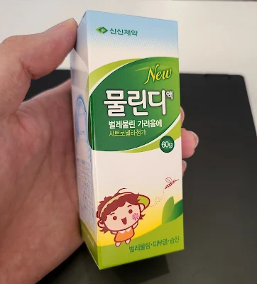 신신제약 물린디 벌레 물릴 때 바르는 약 (1)