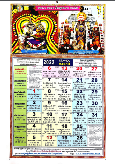 TTD Telugu March Month Telugu Full View Calendar
