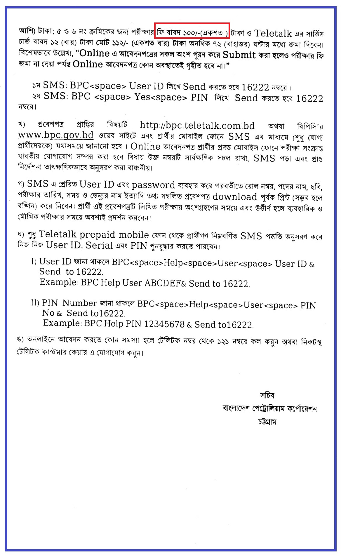 বাংলাদেশ পেট্রোলিয়াম কর্পোরেশন নিয়োগ বিজ্ঞপ্তি ২০২২