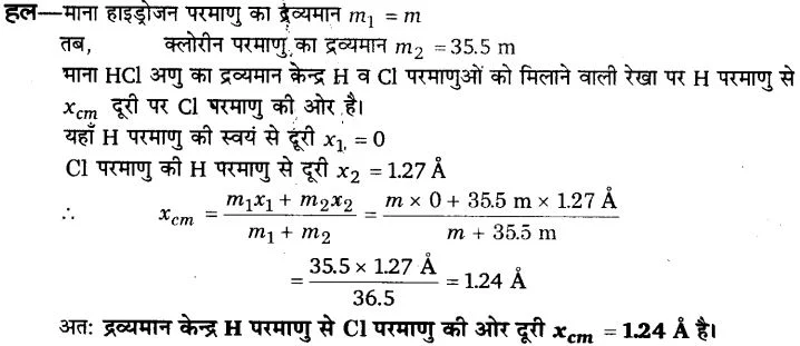 Solutions Class 11 भौतिकी विज्ञान Chapter-7 (कणों के निकाय तथा घूर्णी गति)