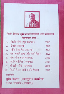 जिउनि दैमा