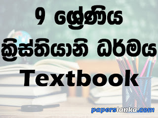 Grade 9 Christianity Textbook Sinhala Medium New Syllabus PDF Free Download