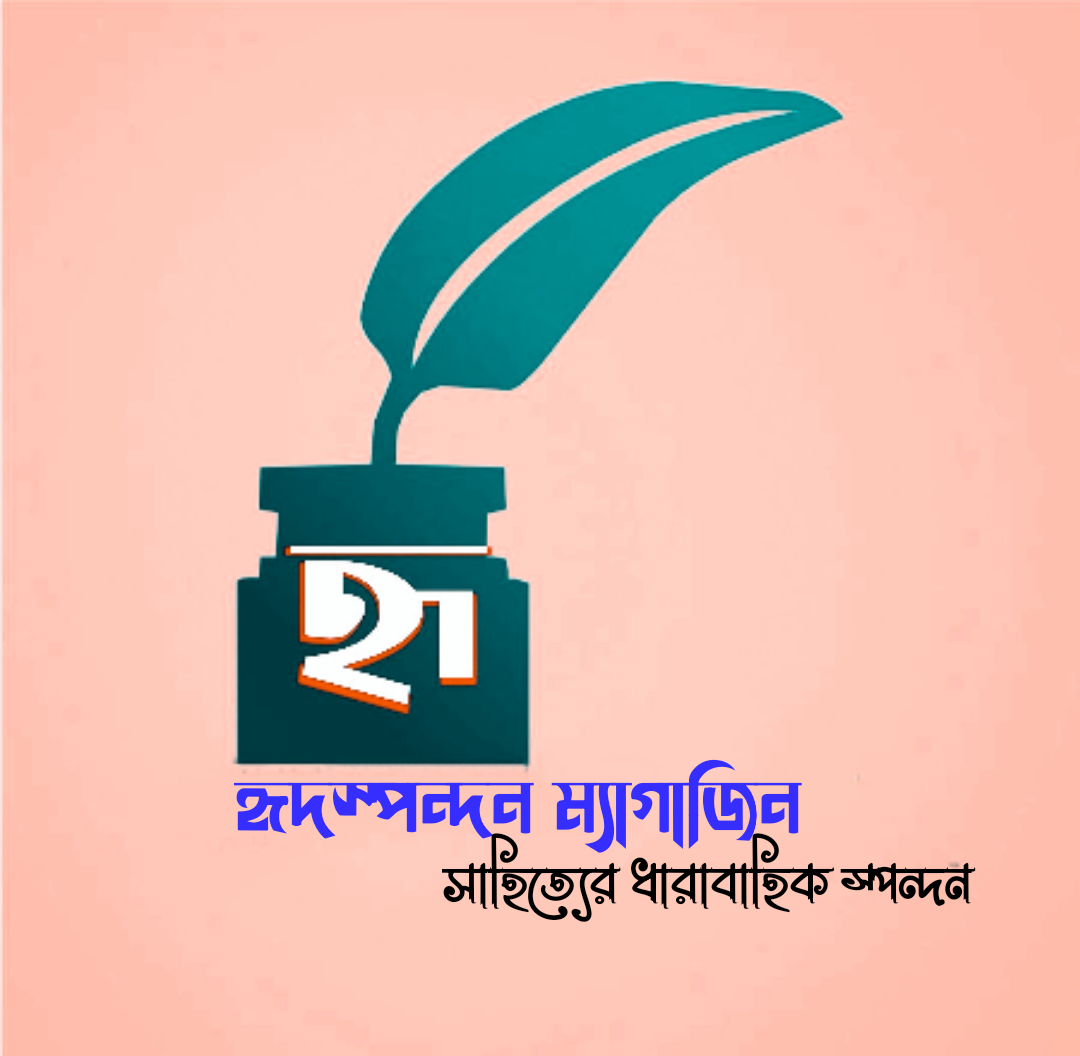 হৃদস্পন্দন