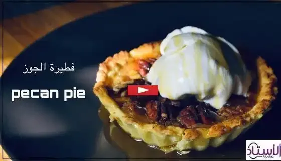 Simple-walnut-pie-dessert