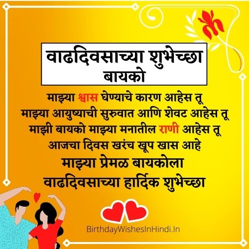 Wife Birthday Wishes In Marathi