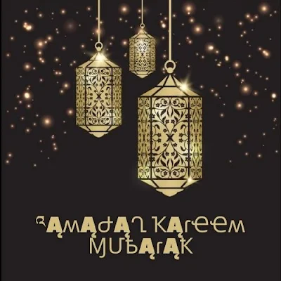 Ramadan-Kareem-Mubarak-Images