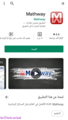 ماث واي mathway