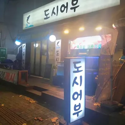 도시어부 (1)