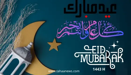 بطاقات تهنئه عيد الفطر 2022
