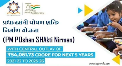 Pradhanmantri Poshan Shakti Nirman Yojana 2021