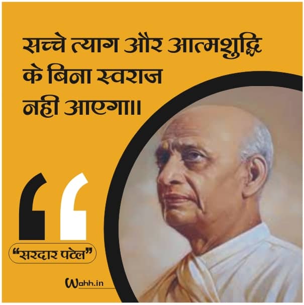 Sardar Patel Ke Suvichar